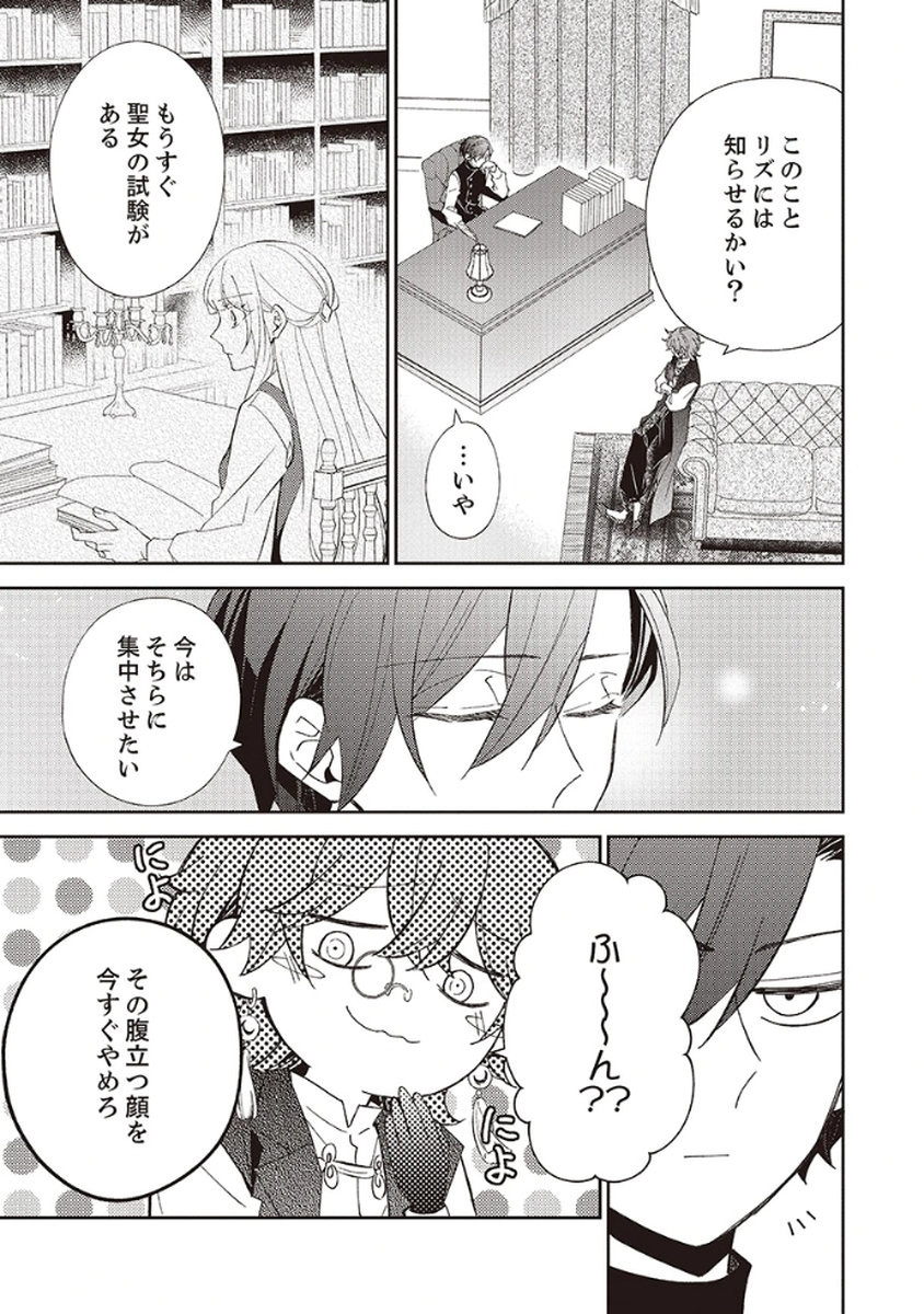 Noroware Koushaku to Suterareta Hanayome no Saiai Kon - Chapter 5 - Page 21