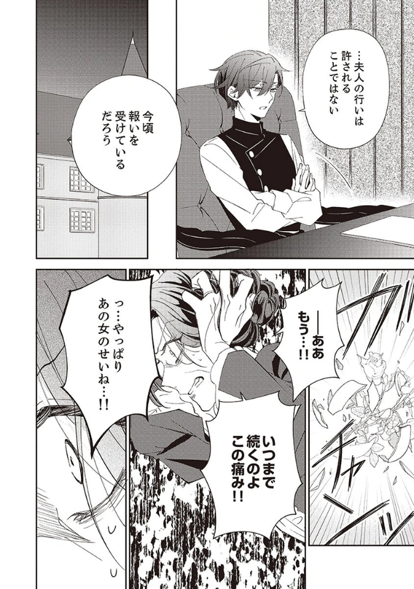 Noroware Koushaku to Suterareta Hanayome no Saiai Kon - Chapter 5 - Page 22