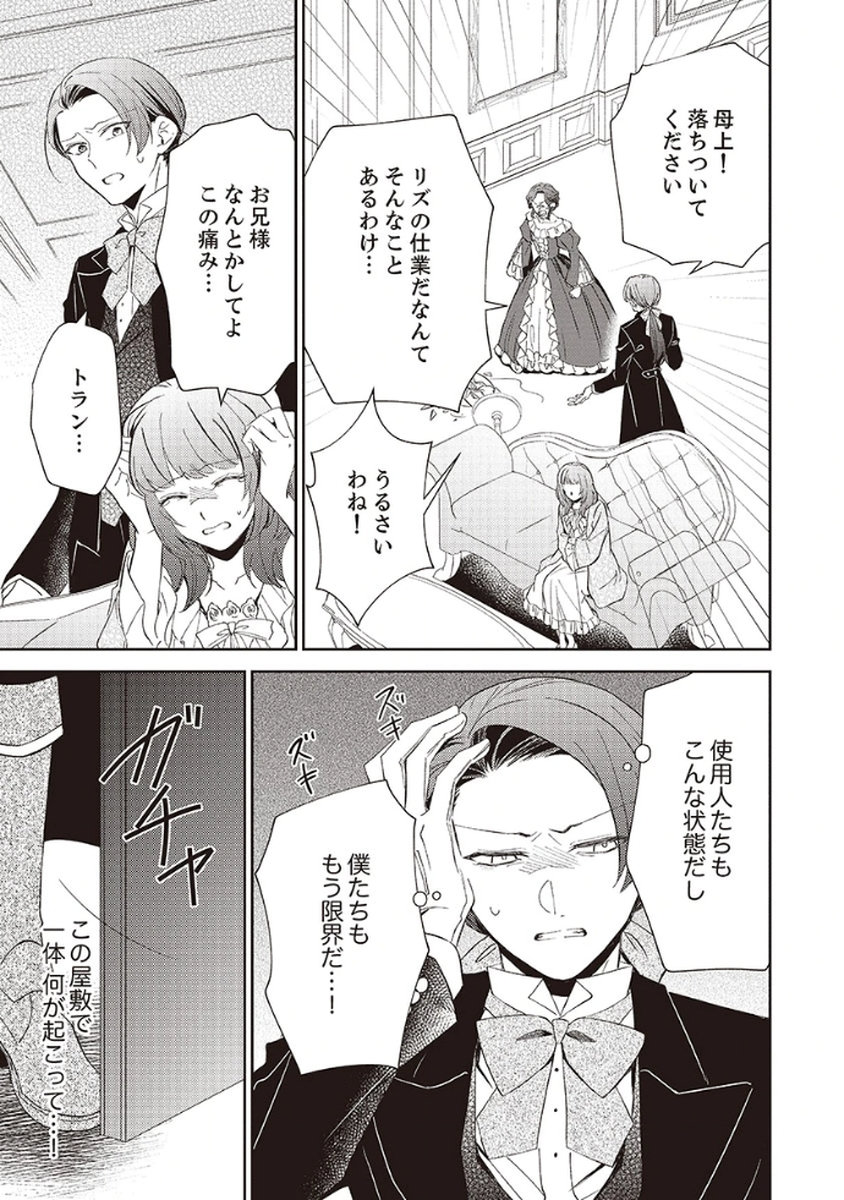 Noroware Koushaku to Suterareta Hanayome no Saiai Kon - Chapter 5 - Page 23