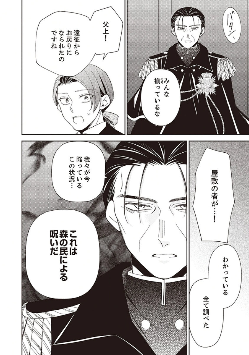 Noroware Koushaku to Suterareta Hanayome no Saiai Kon - Chapter 5 - Page 24
