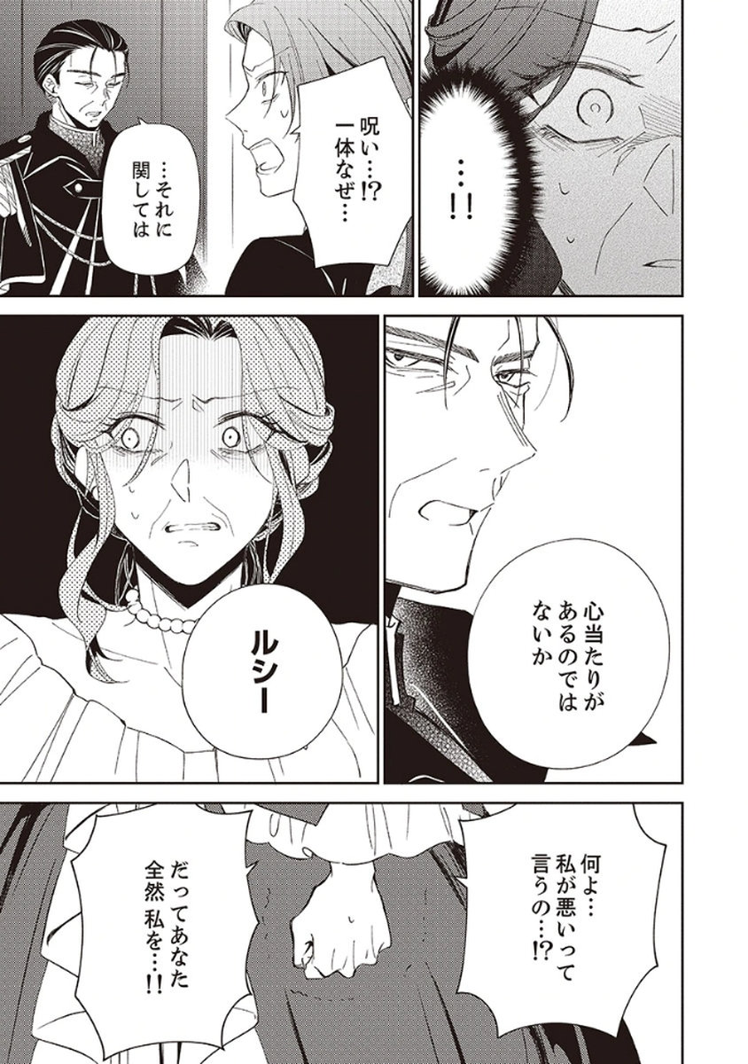 Noroware Koushaku to Suterareta Hanayome no Saiai Kon - Chapter 5 - Page 25