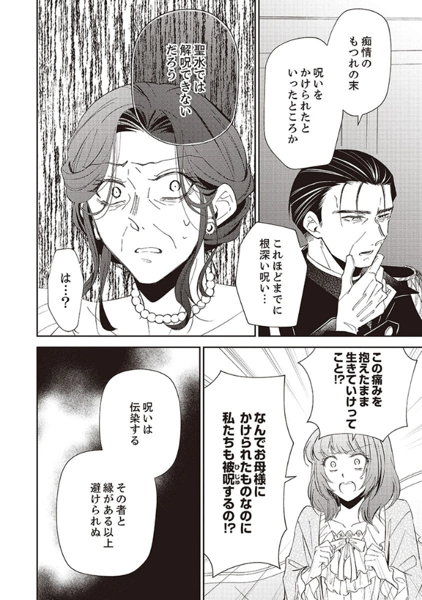Noroware Koushaku to Suterareta Hanayome no Saiai Kon - Chapter 5 - Page 26