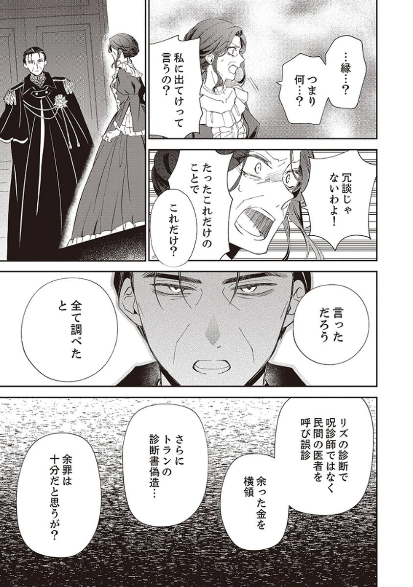 Noroware Koushaku to Suterareta Hanayome no Saiai Kon - Chapter 5 - Page 27