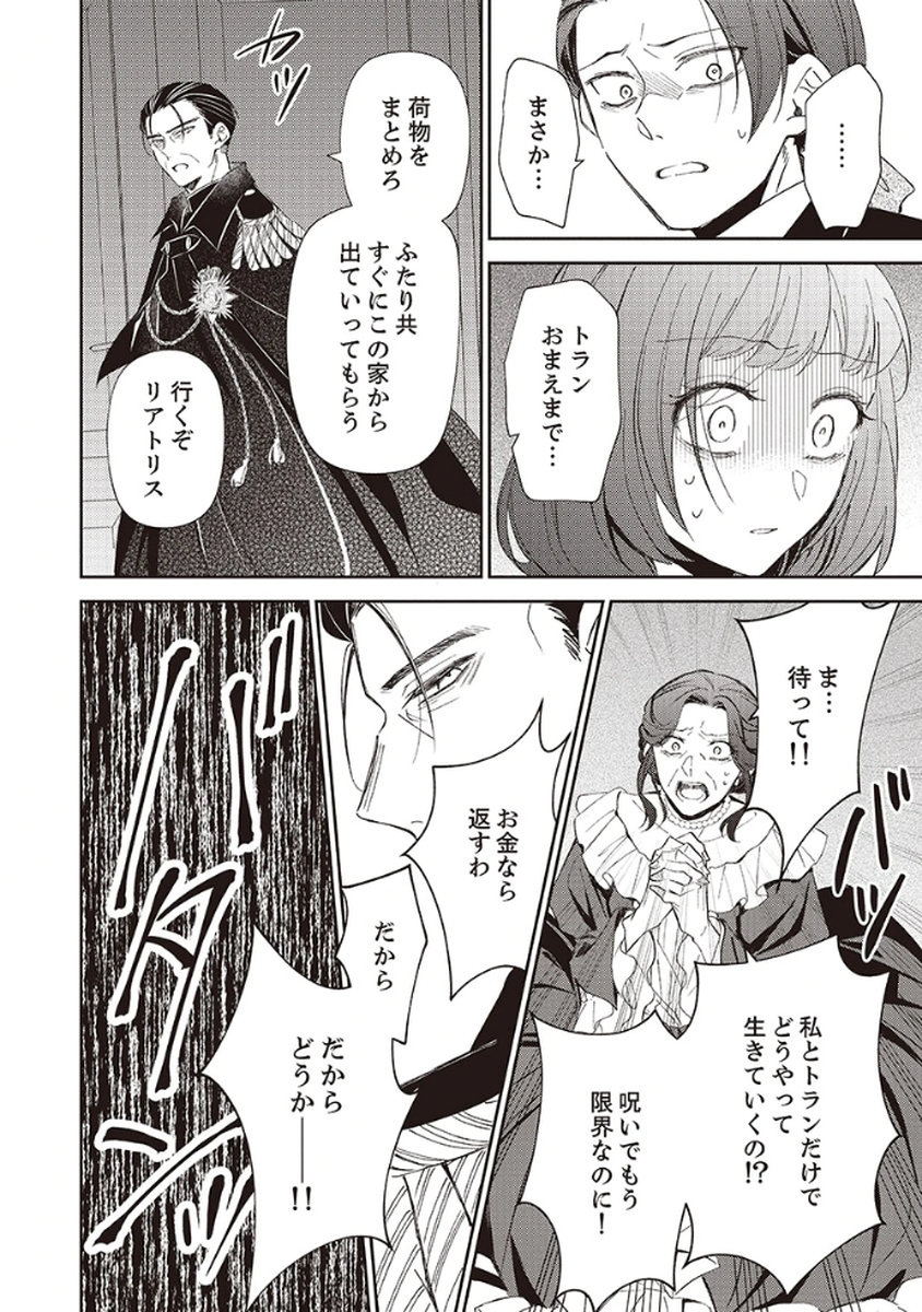 Noroware Koushaku to Suterareta Hanayome no Saiai Kon - Chapter 5 - Page 28