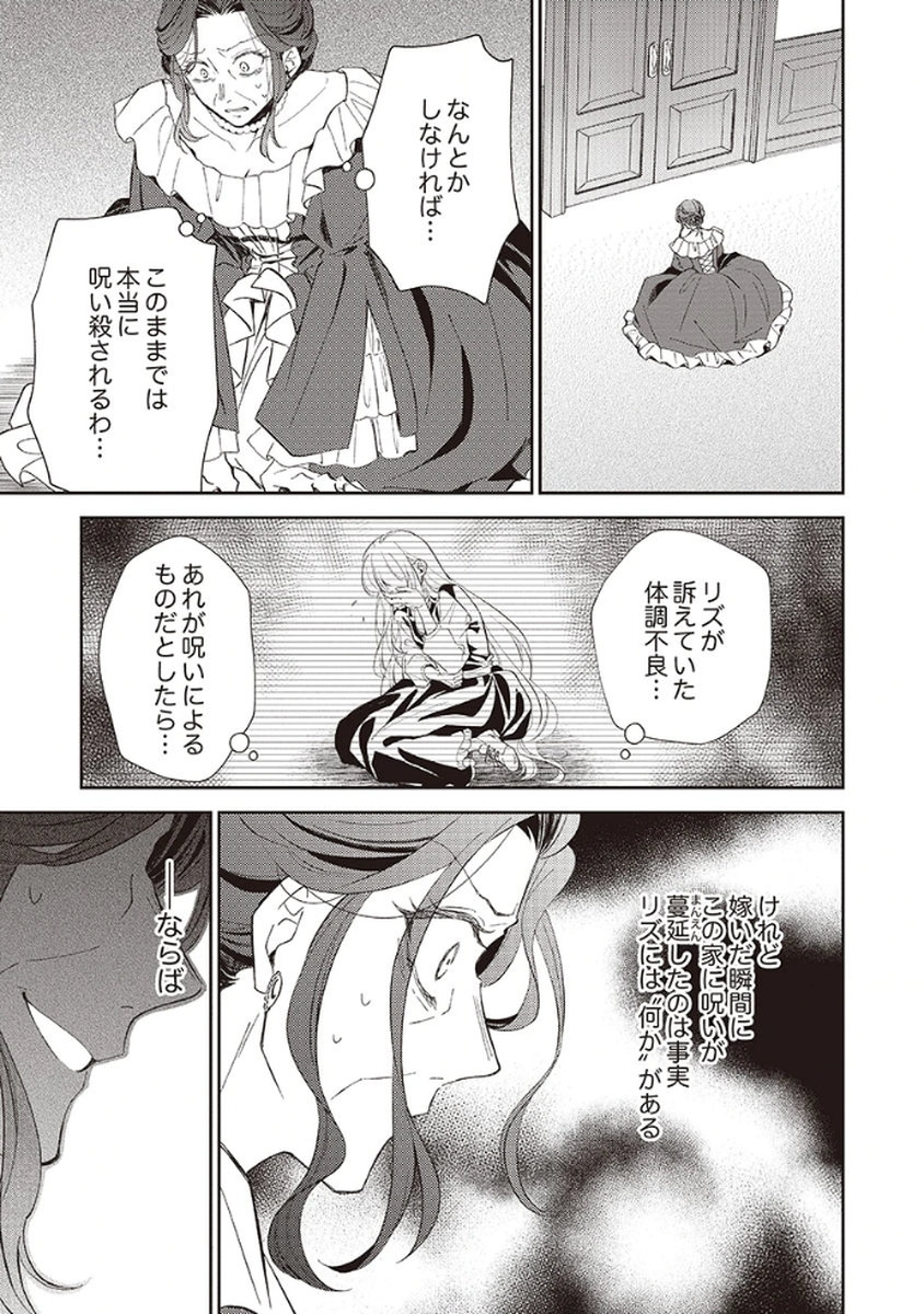 Noroware Koushaku to Suterareta Hanayome no Saiai Kon - Chapter 5 - Page 29