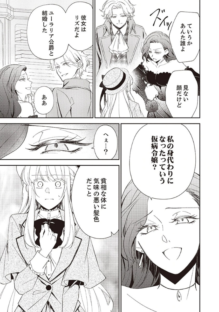 Noroware Koushaku to Suterareta Hanayome no Saiai Kon - Chapter 5 - Page 3