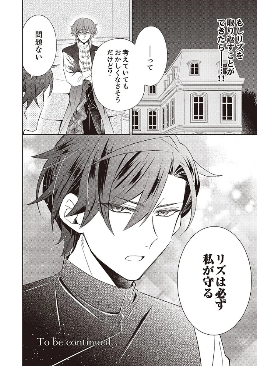 Noroware Koushaku to Suterareta Hanayome no Saiai Kon - Chapter 5 - Page 30