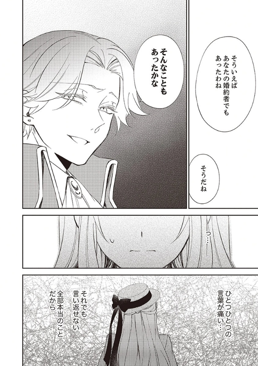 Noroware Koushaku to Suterareta Hanayome no Saiai Kon - Chapter 5 - Page 4