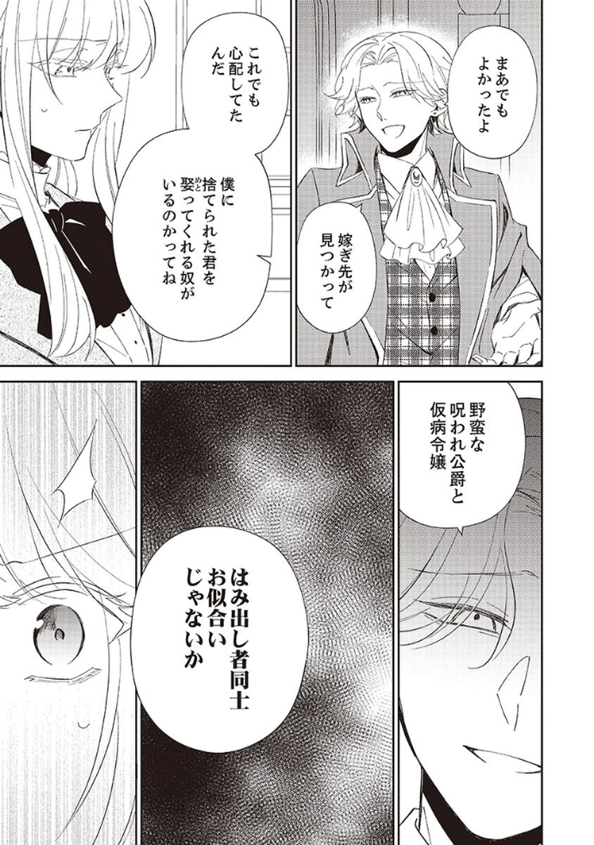 Noroware Koushaku to Suterareta Hanayome no Saiai Kon - Chapter 5 - Page 5