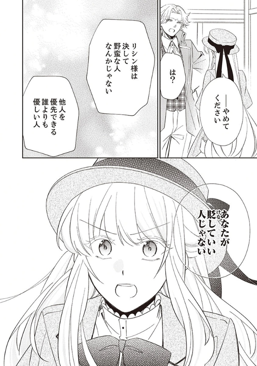 Noroware Koushaku to Suterareta Hanayome no Saiai Kon - Chapter 5 - Page 6