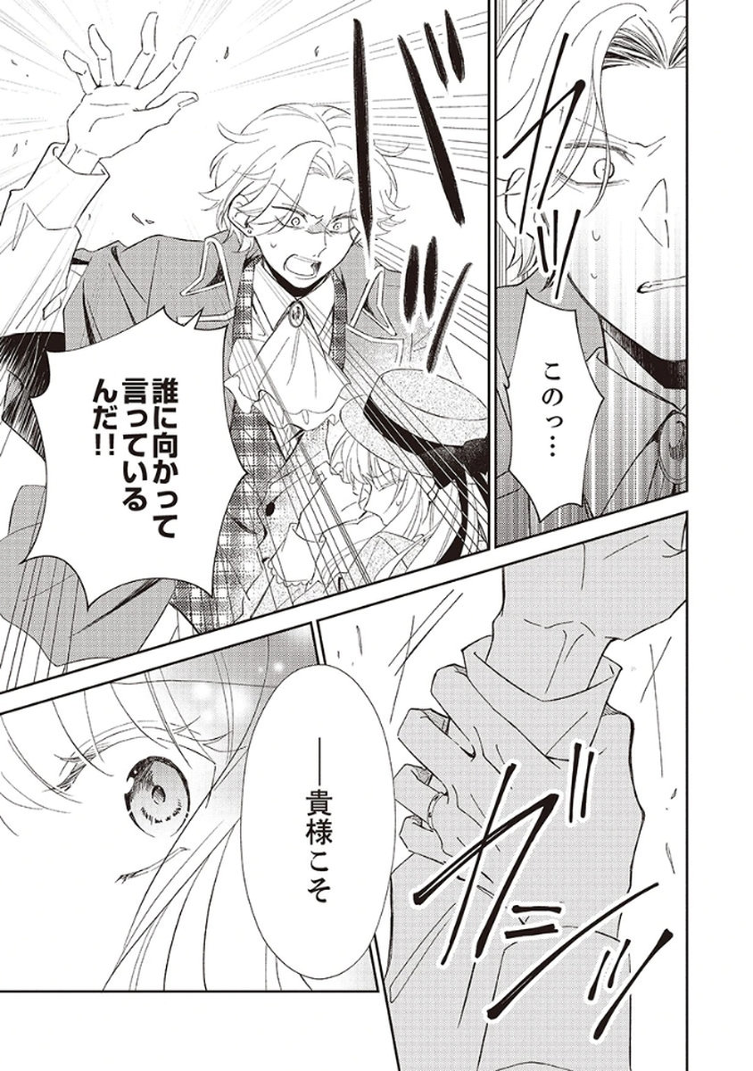 Noroware Koushaku to Suterareta Hanayome no Saiai Kon - Chapter 5 - Page 7