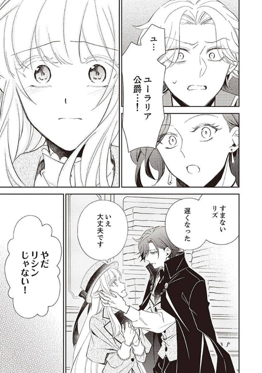 Noroware Koushaku to Suterareta Hanayome no Saiai Kon - Chapter 5 - Page 9