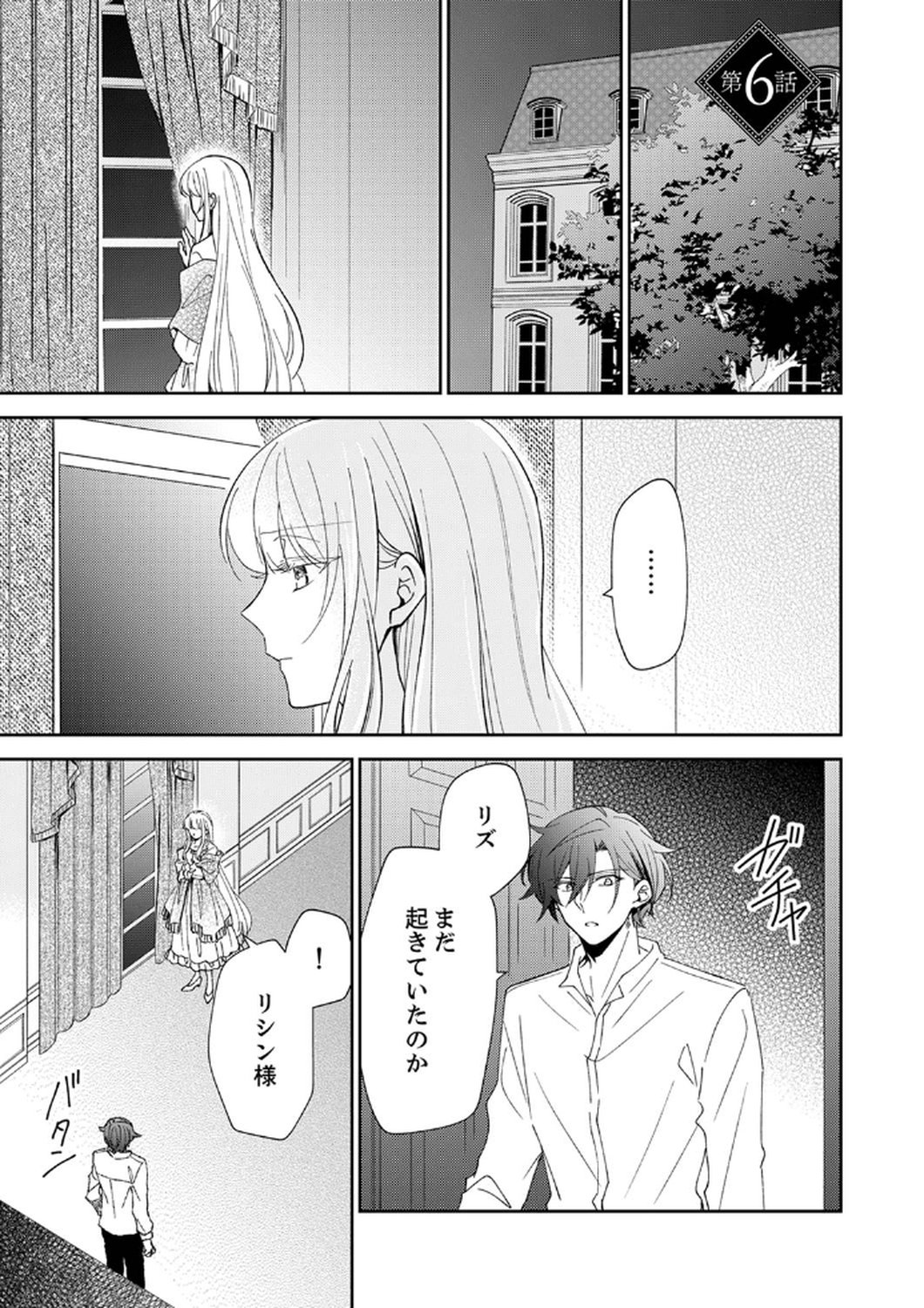 Noroware Koushaku to Suterareta Hanayome no Saiai Kon - Chapter 6 - Page 1