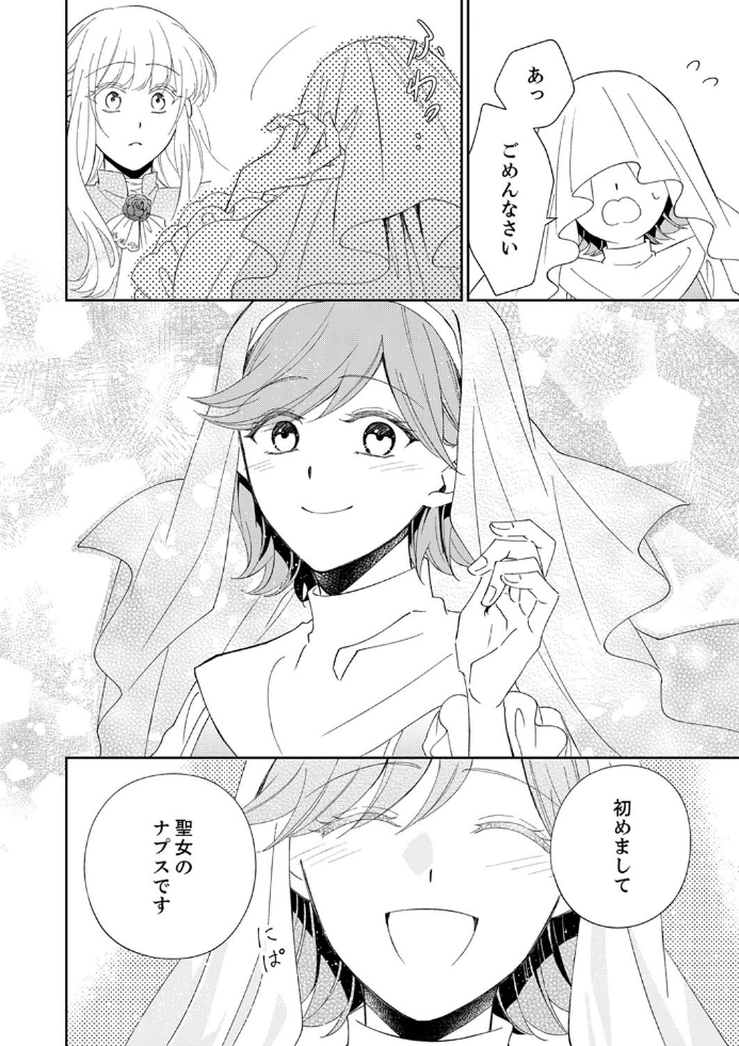 Noroware Koushaku to Suterareta Hanayome no Saiai Kon - Chapter 6 - Page 10