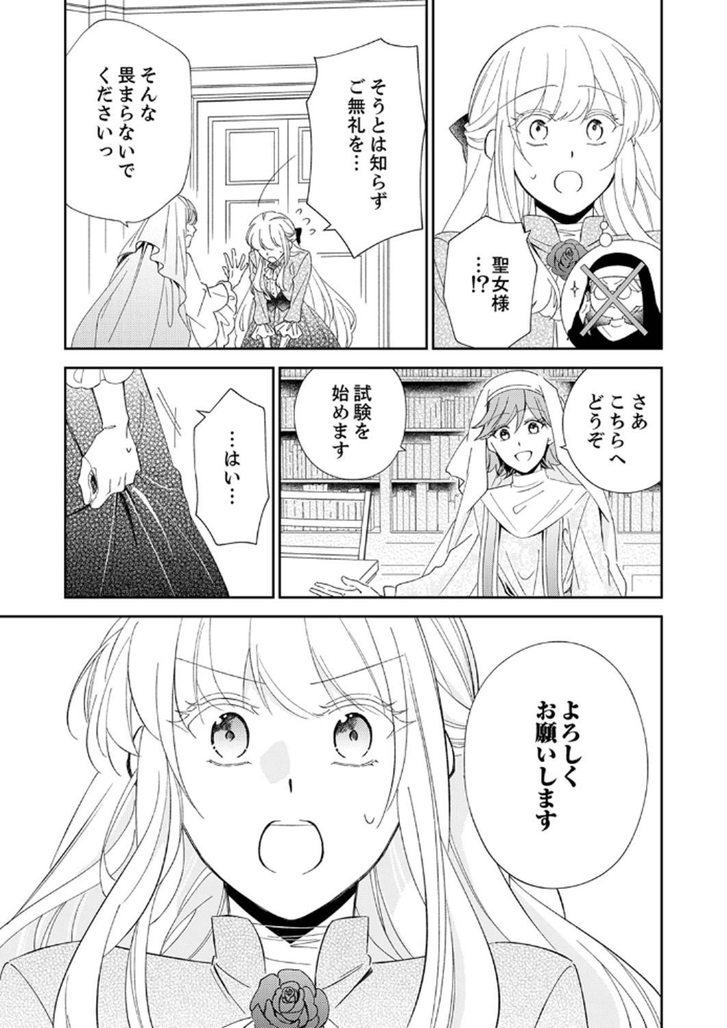 Noroware Koushaku to Suterareta Hanayome no Saiai Kon - Chapter 6 - Page 11