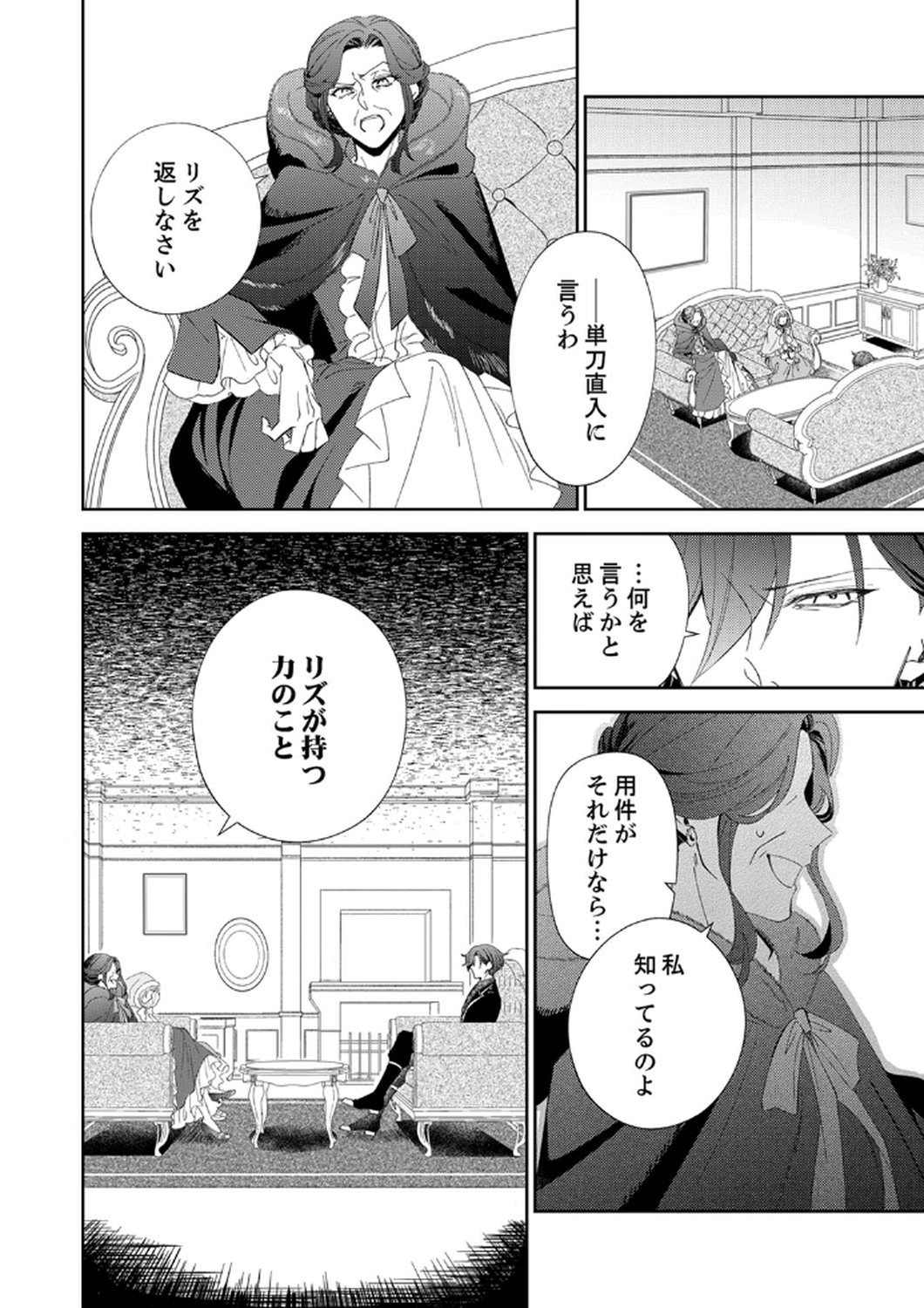 Noroware Koushaku to Suterareta Hanayome no Saiai Kon - Chapter 6 - Page 12
