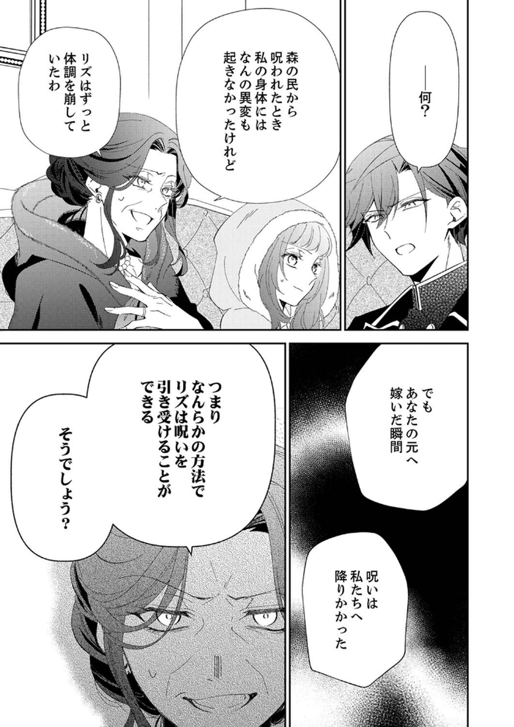 Noroware Koushaku to Suterareta Hanayome no Saiai Kon - Chapter 6 - Page 13