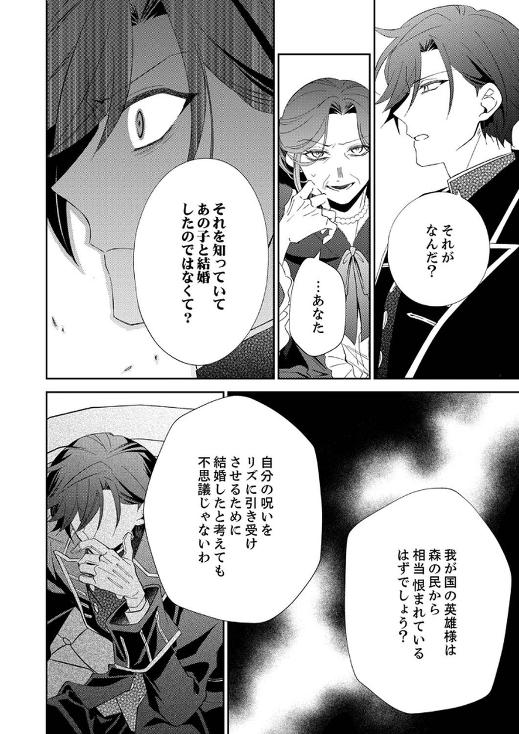 Noroware Koushaku to Suterareta Hanayome no Saiai Kon - Chapter 6 - Page 14