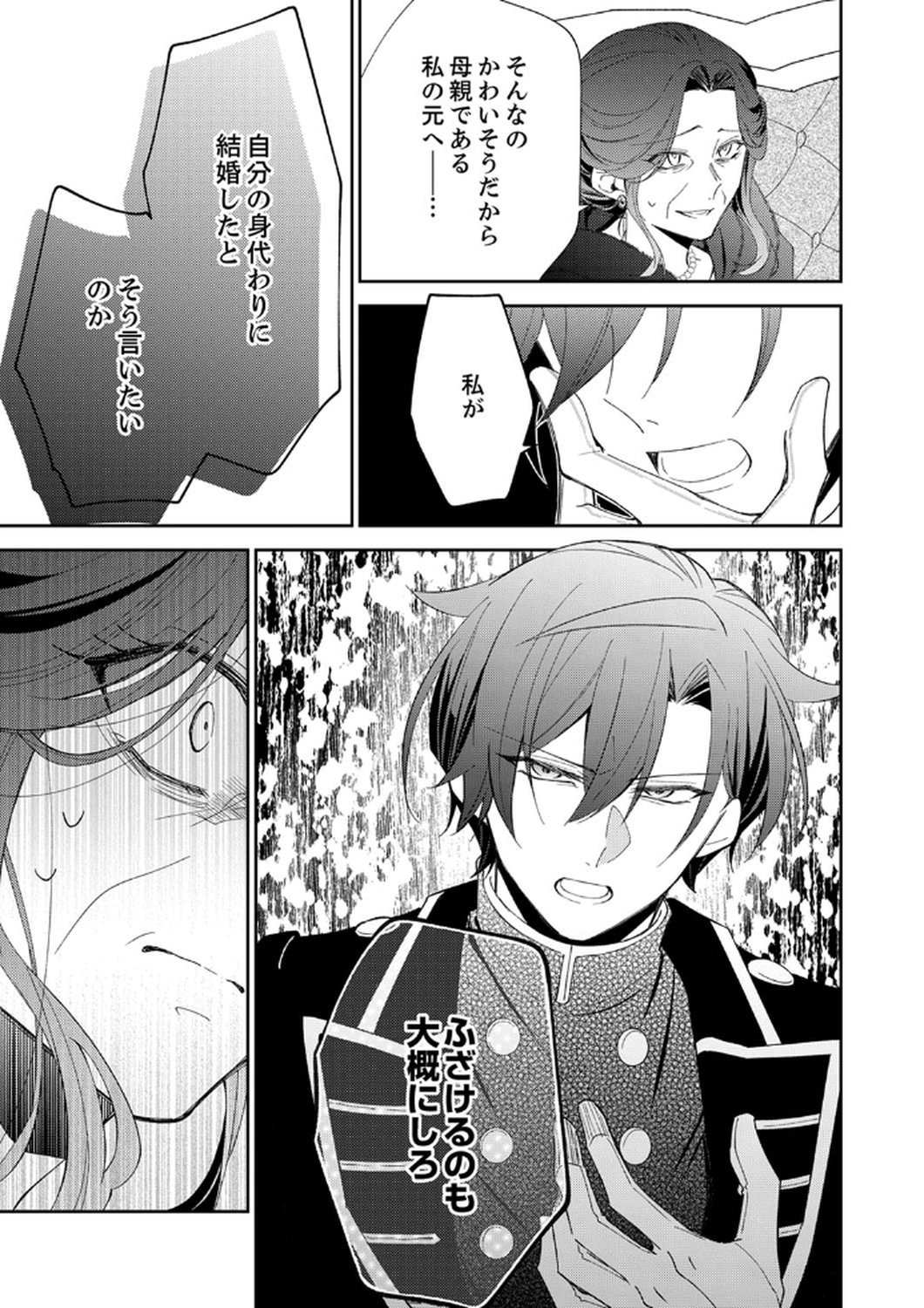Noroware Koushaku to Suterareta Hanayome no Saiai Kon - Chapter 6 - Page 15