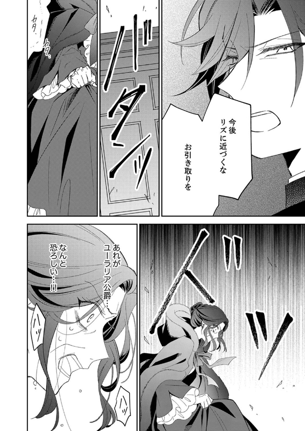 Noroware Koushaku to Suterareta Hanayome no Saiai Kon - Chapter 6 - Page 16