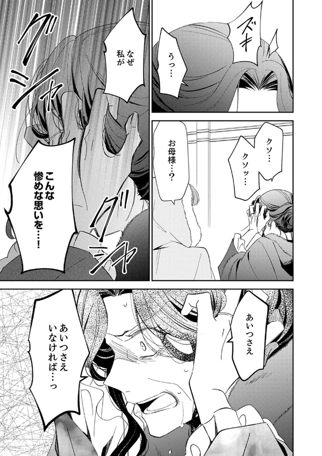Noroware Koushaku to Suterareta Hanayome no Saiai Kon - Chapter 6 - Page 17