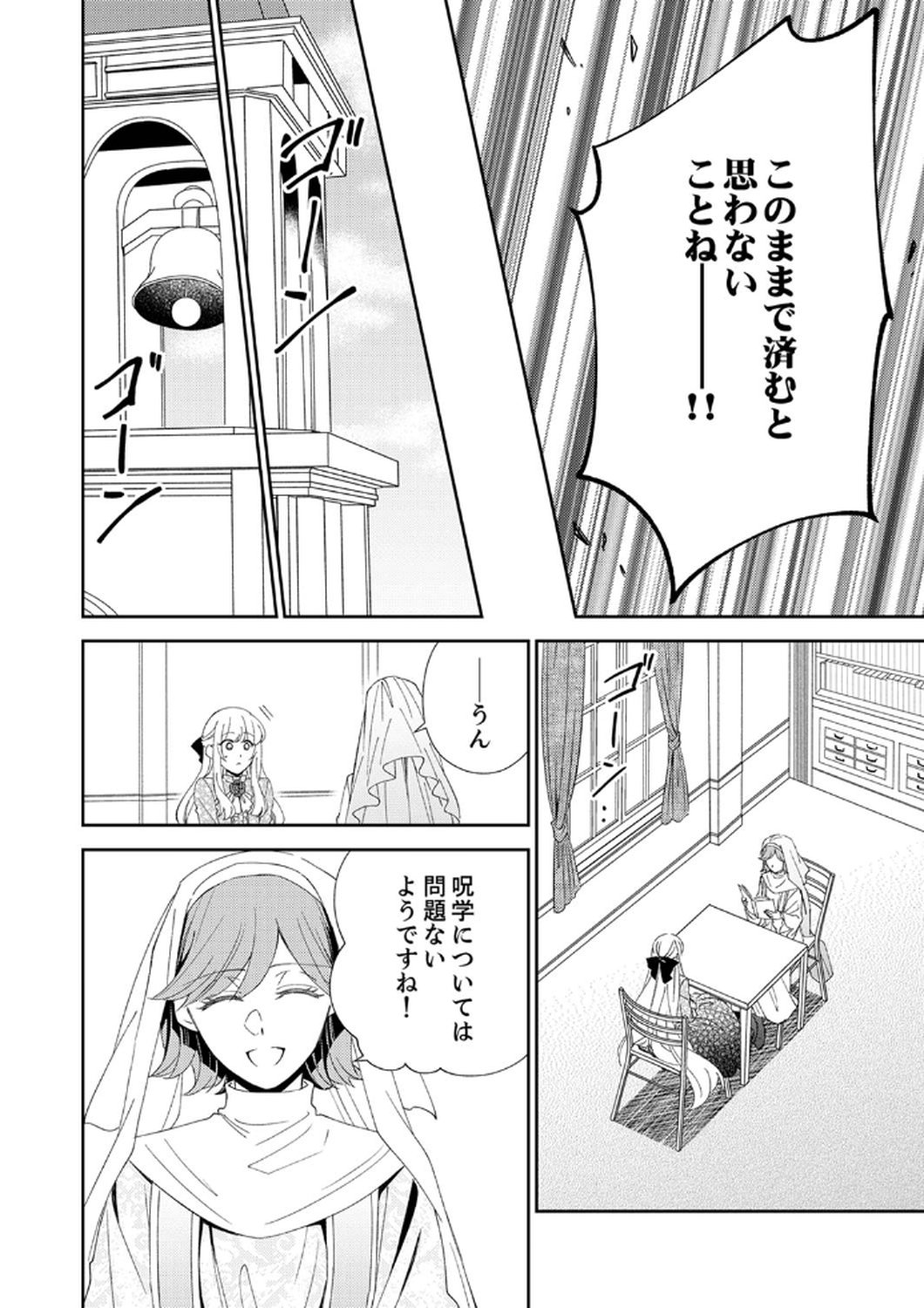 Noroware Koushaku to Suterareta Hanayome no Saiai Kon - Chapter 6 - Page 18