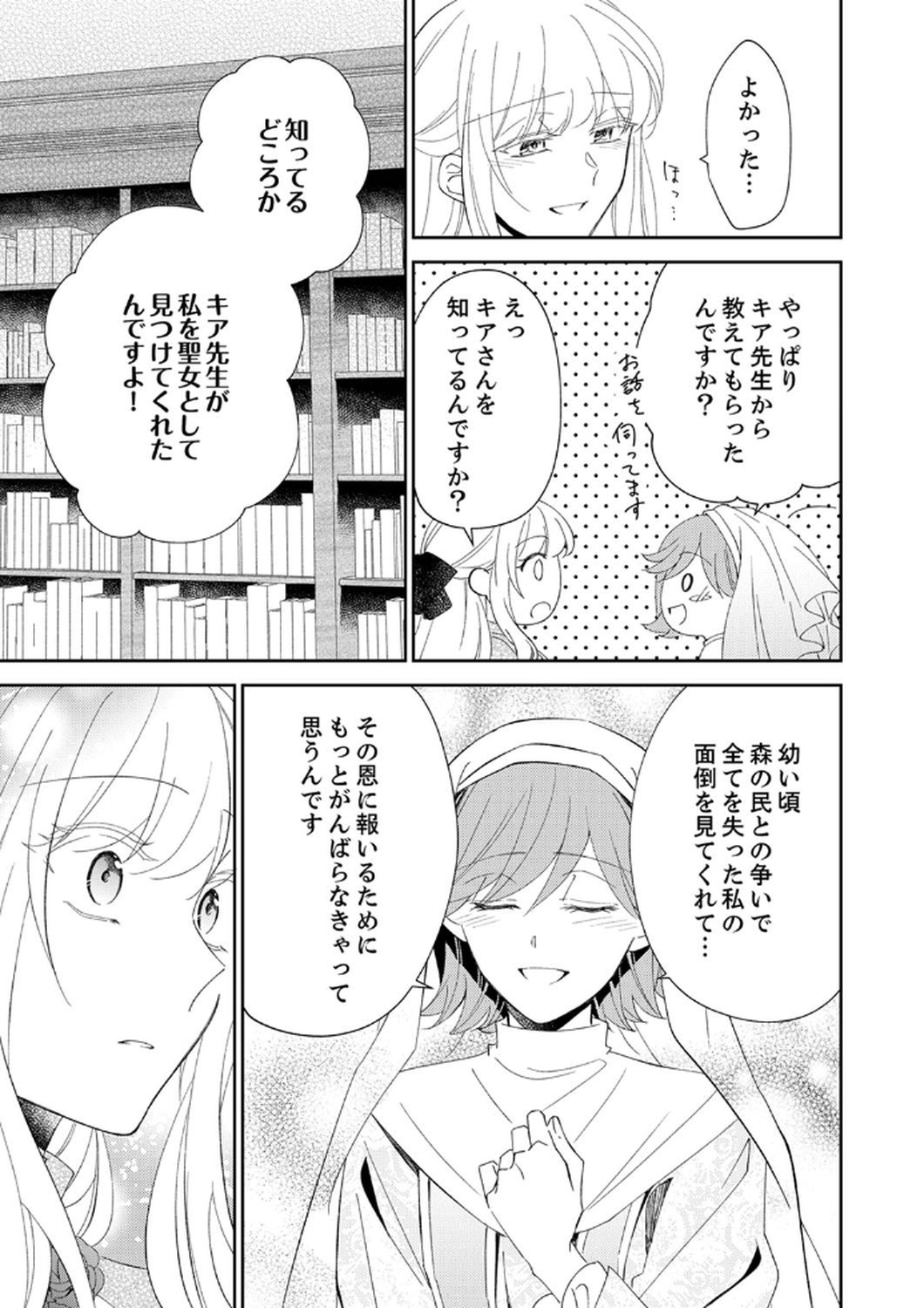 Noroware Koushaku to Suterareta Hanayome no Saiai Kon - Chapter 6 - Page 19