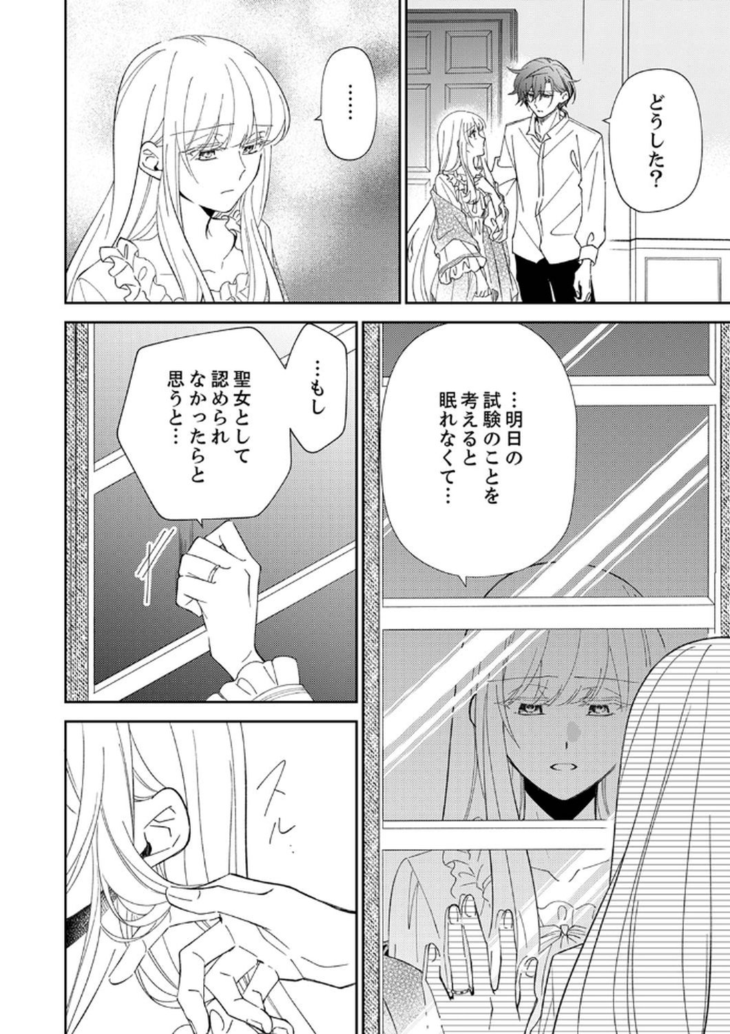 Noroware Koushaku to Suterareta Hanayome no Saiai Kon - Chapter 6 - Page 2