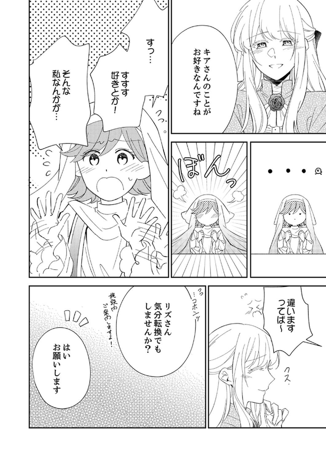 Noroware Koushaku to Suterareta Hanayome no Saiai Kon - Chapter 6 - Page 20