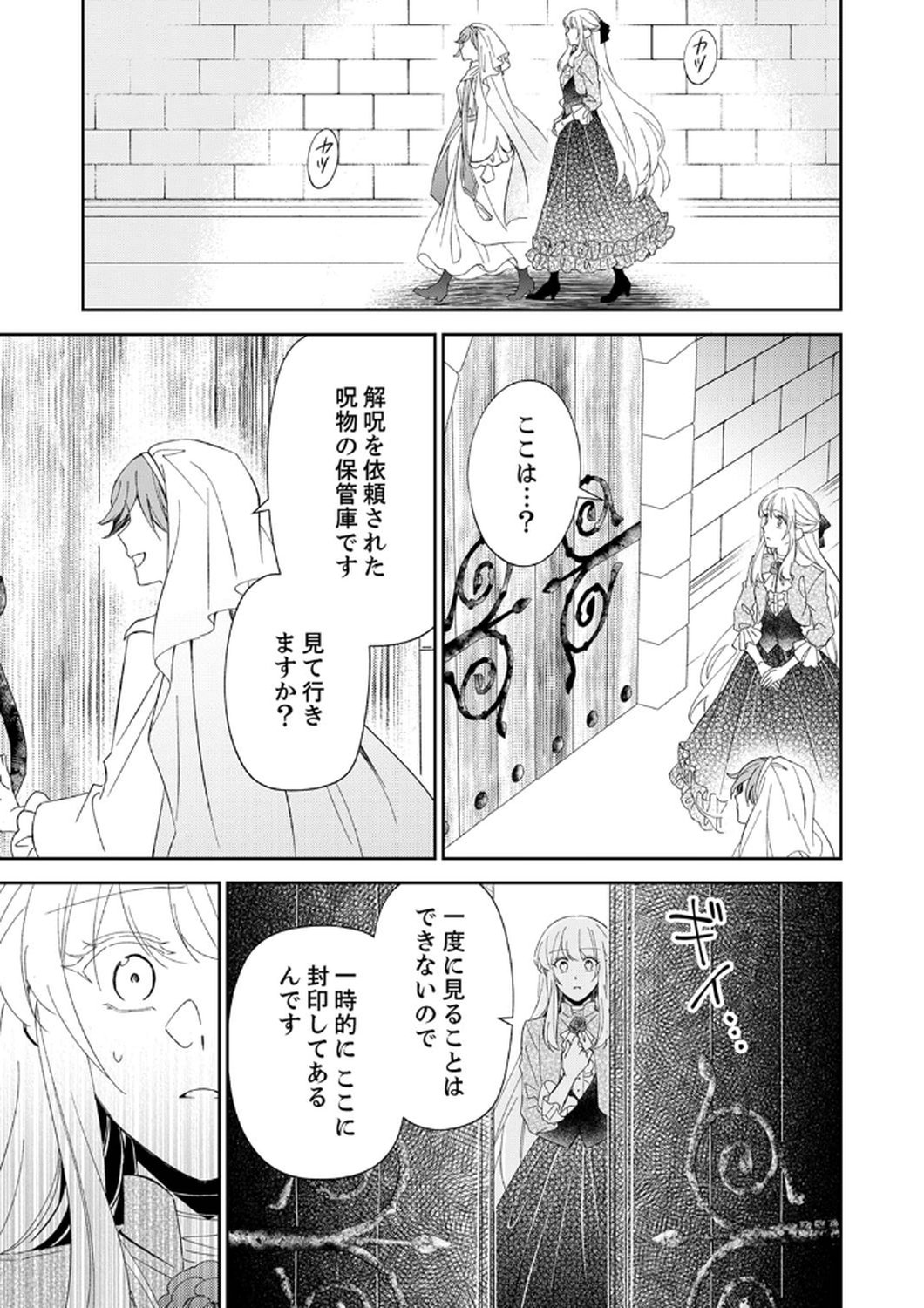 Noroware Koushaku to Suterareta Hanayome no Saiai Kon - Chapter 6 - Page 21