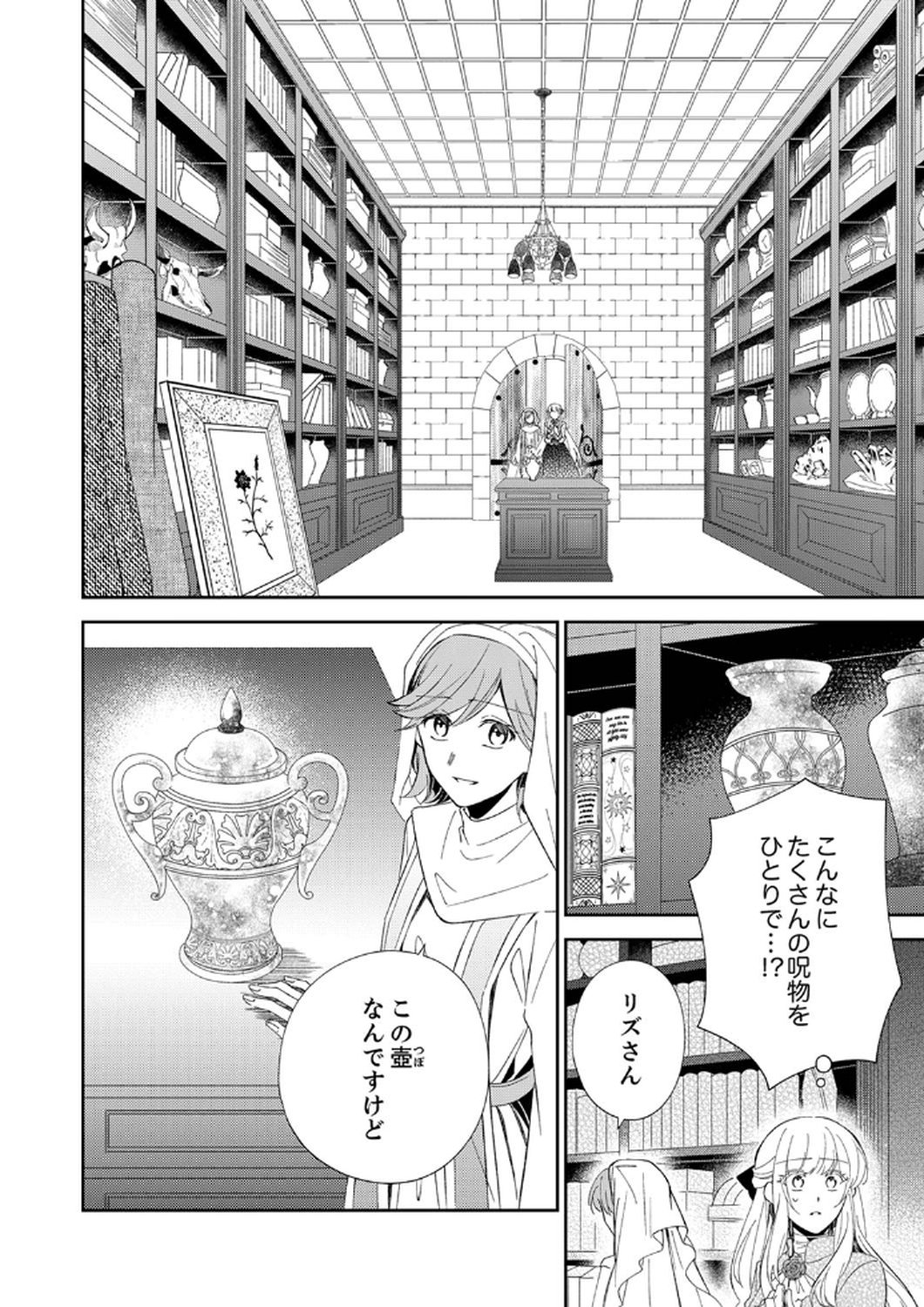 Noroware Koushaku to Suterareta Hanayome no Saiai Kon - Chapter 6 - Page 22