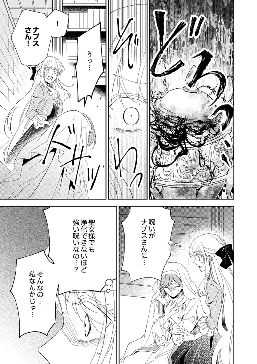 Noroware Koushaku to Suterareta Hanayome no Saiai Kon - Chapter 6 - Page 23