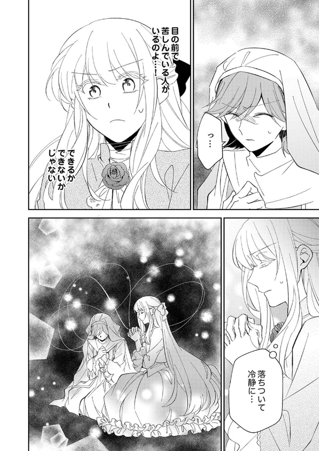 Noroware Koushaku to Suterareta Hanayome no Saiai Kon - Chapter 6 - Page 24