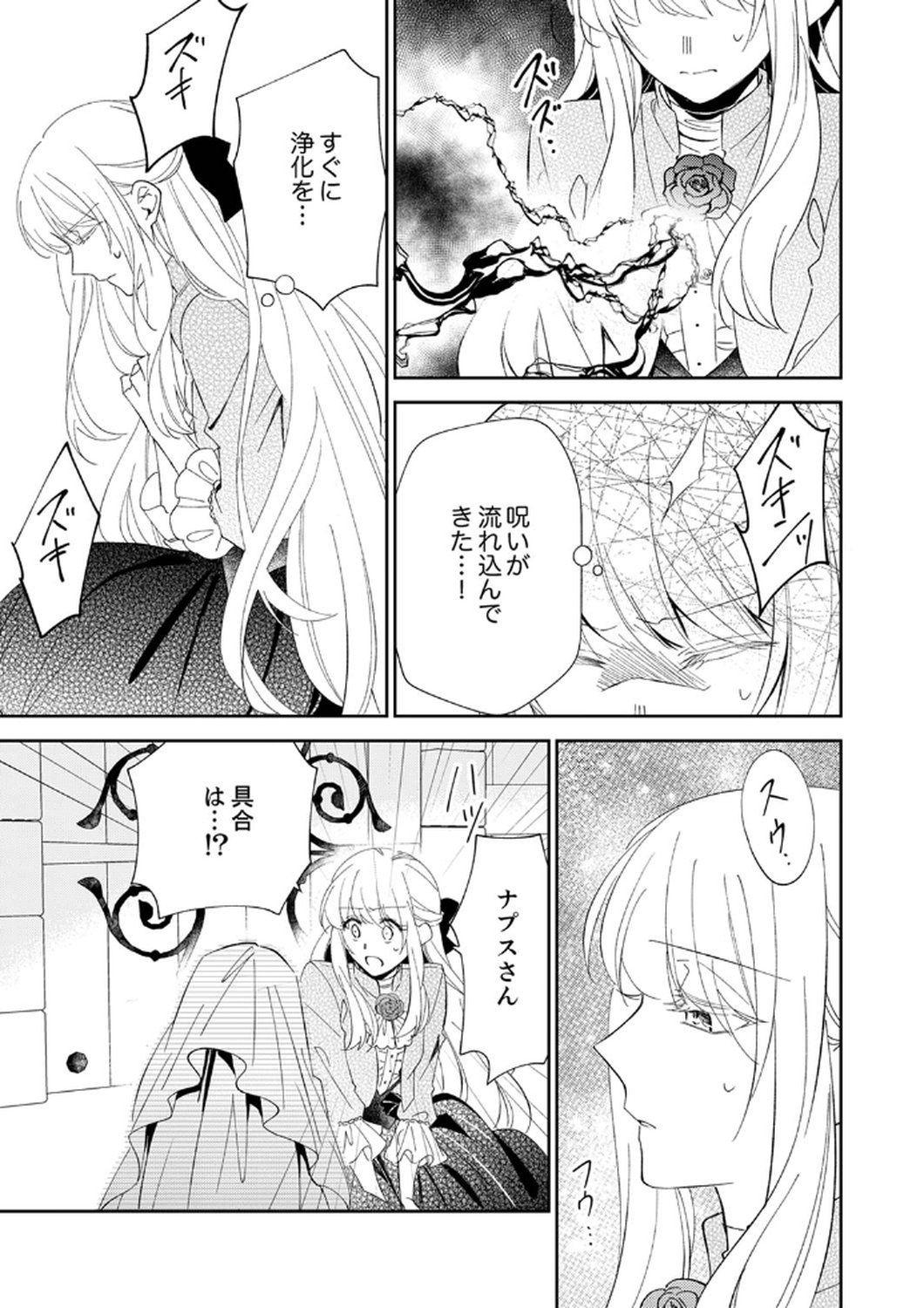 Noroware Koushaku to Suterareta Hanayome no Saiai Kon - Chapter 6 - Page 25