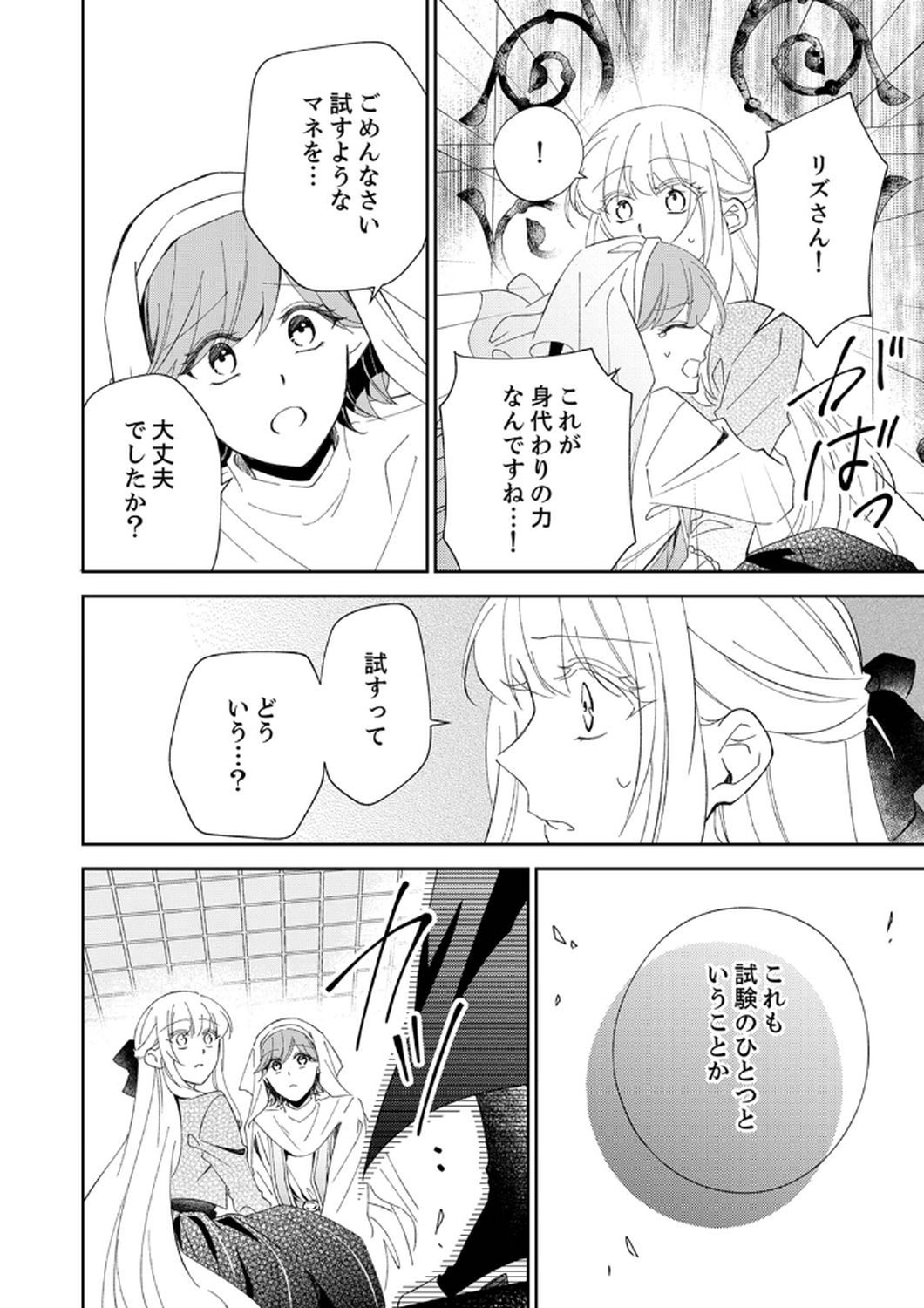 Noroware Koushaku to Suterareta Hanayome no Saiai Kon - Chapter 6 - Page 26