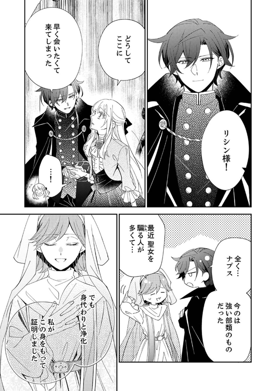 Noroware Koushaku to Suterareta Hanayome no Saiai Kon - Chapter 6 - Page 27