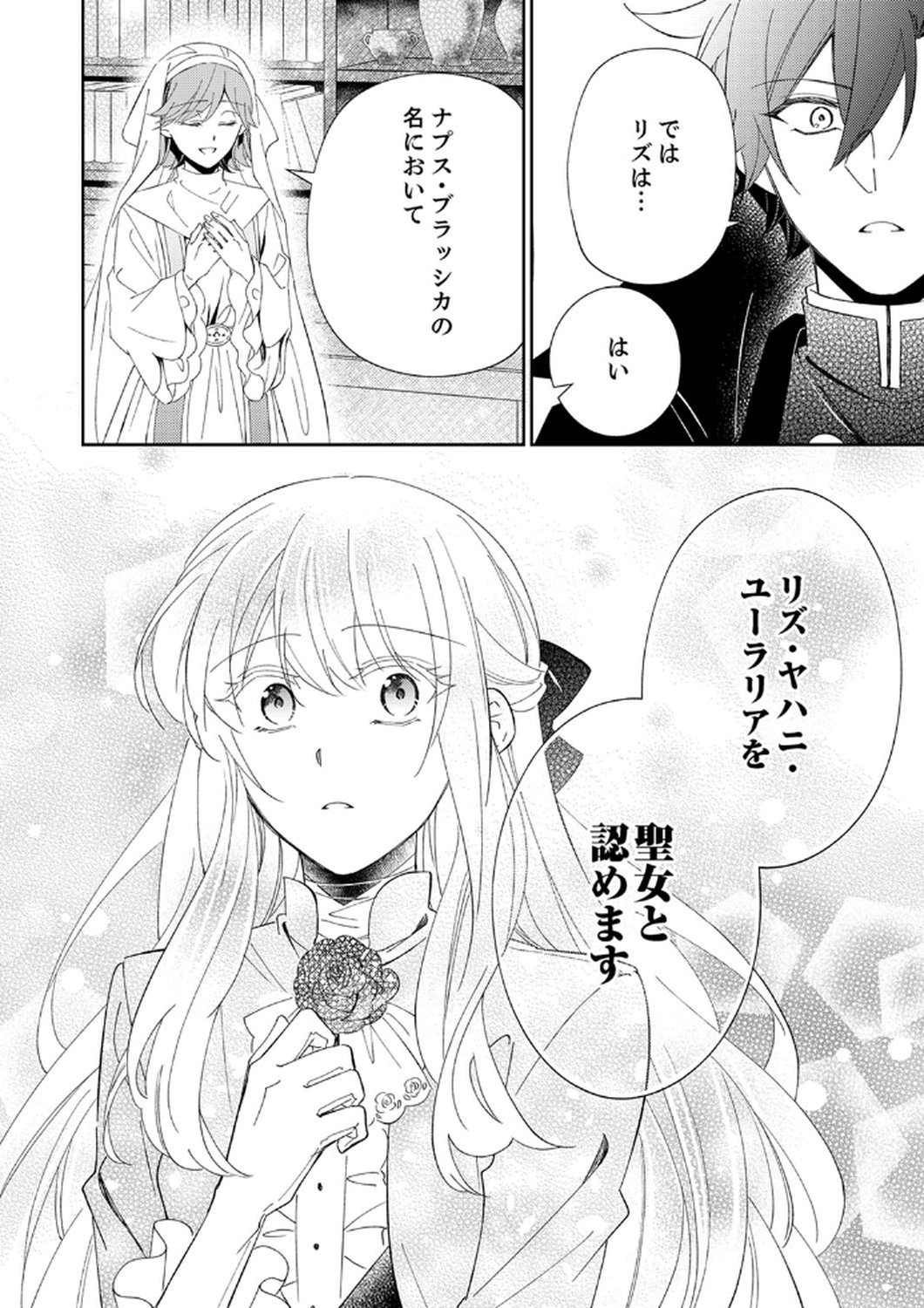 Noroware Koushaku to Suterareta Hanayome no Saiai Kon - Chapter 6 - Page 28