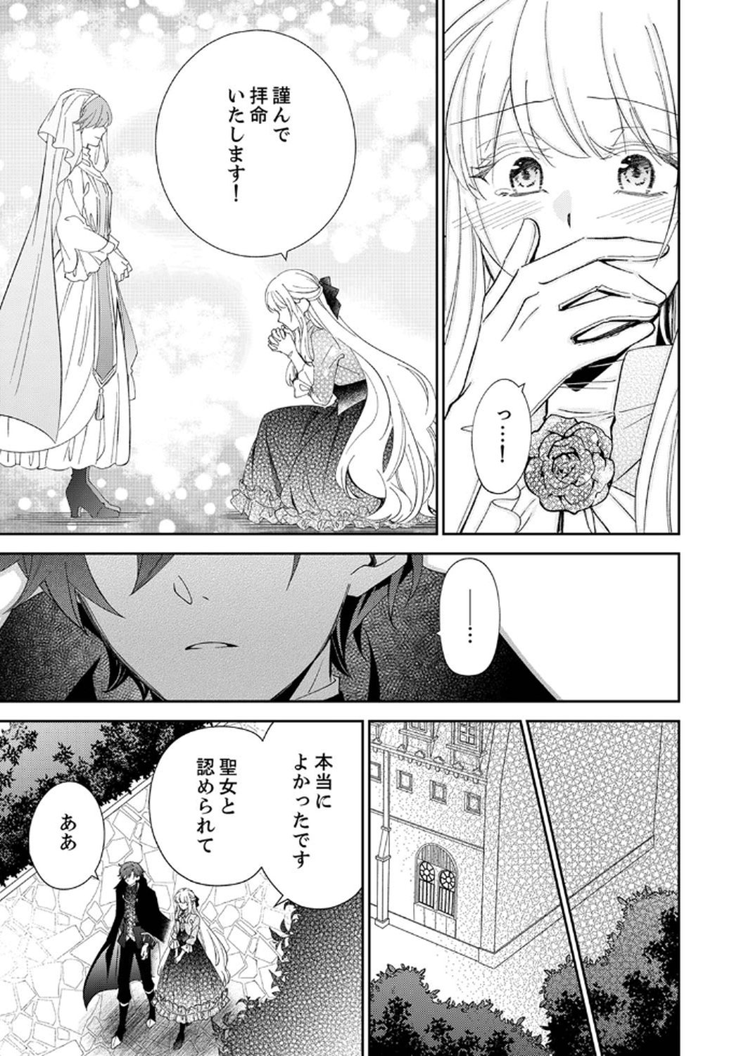 Noroware Koushaku to Suterareta Hanayome no Saiai Kon - Chapter 6 - Page 29