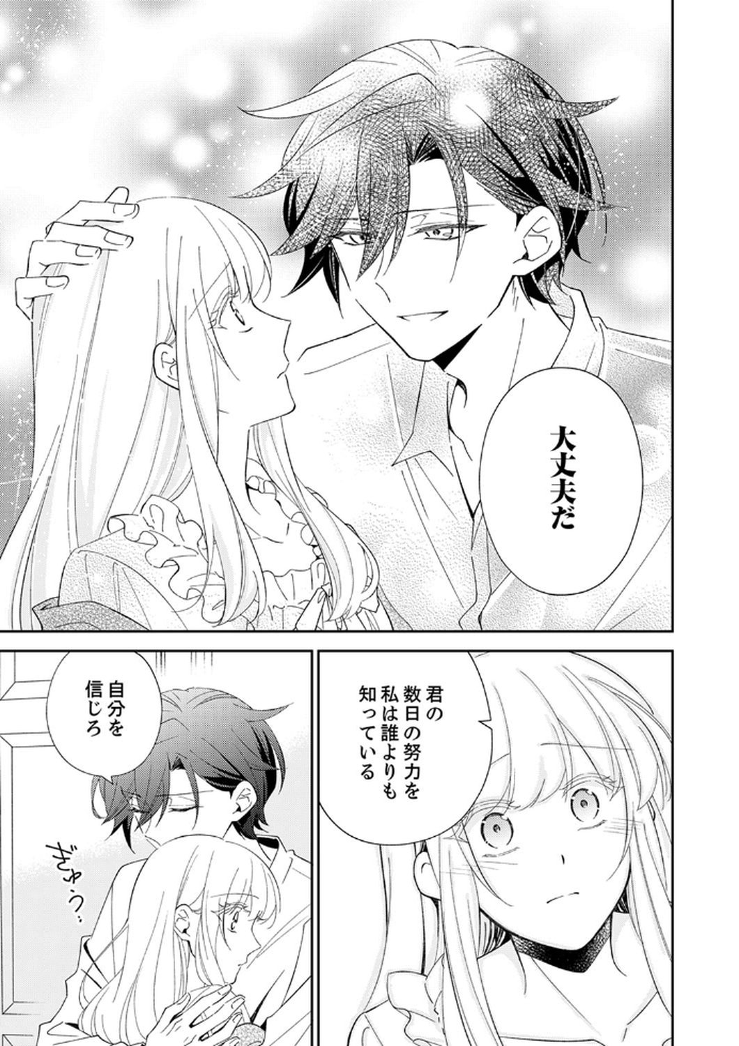 Noroware Koushaku to Suterareta Hanayome no Saiai Kon - Chapter 6 - Page 3