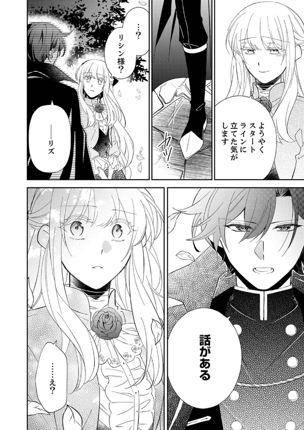 Noroware Koushaku to Suterareta Hanayome no Saiai Kon - Chapter 6 - Page 30