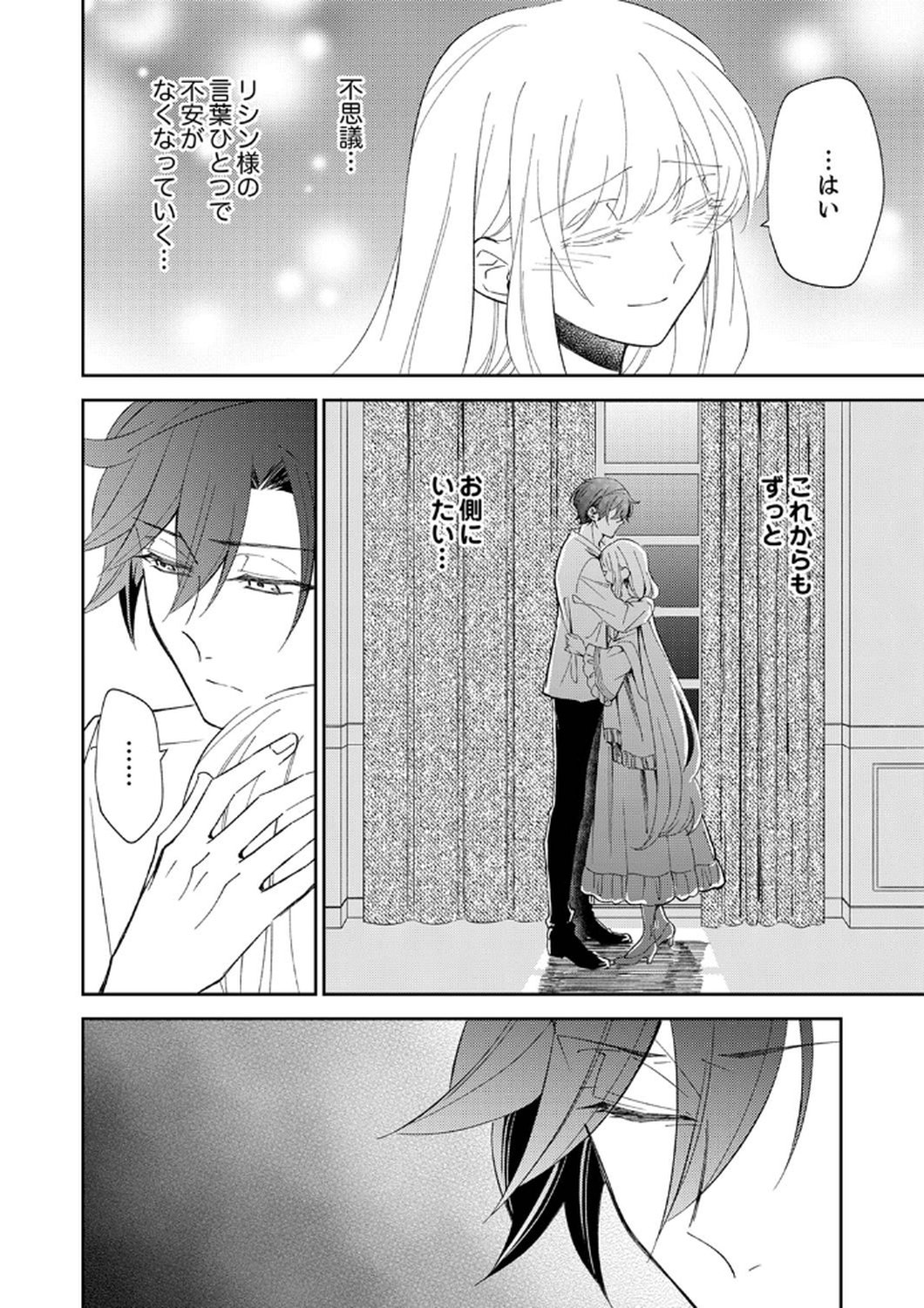 Noroware Koushaku to Suterareta Hanayome no Saiai Kon - Chapter 6 - Page 4