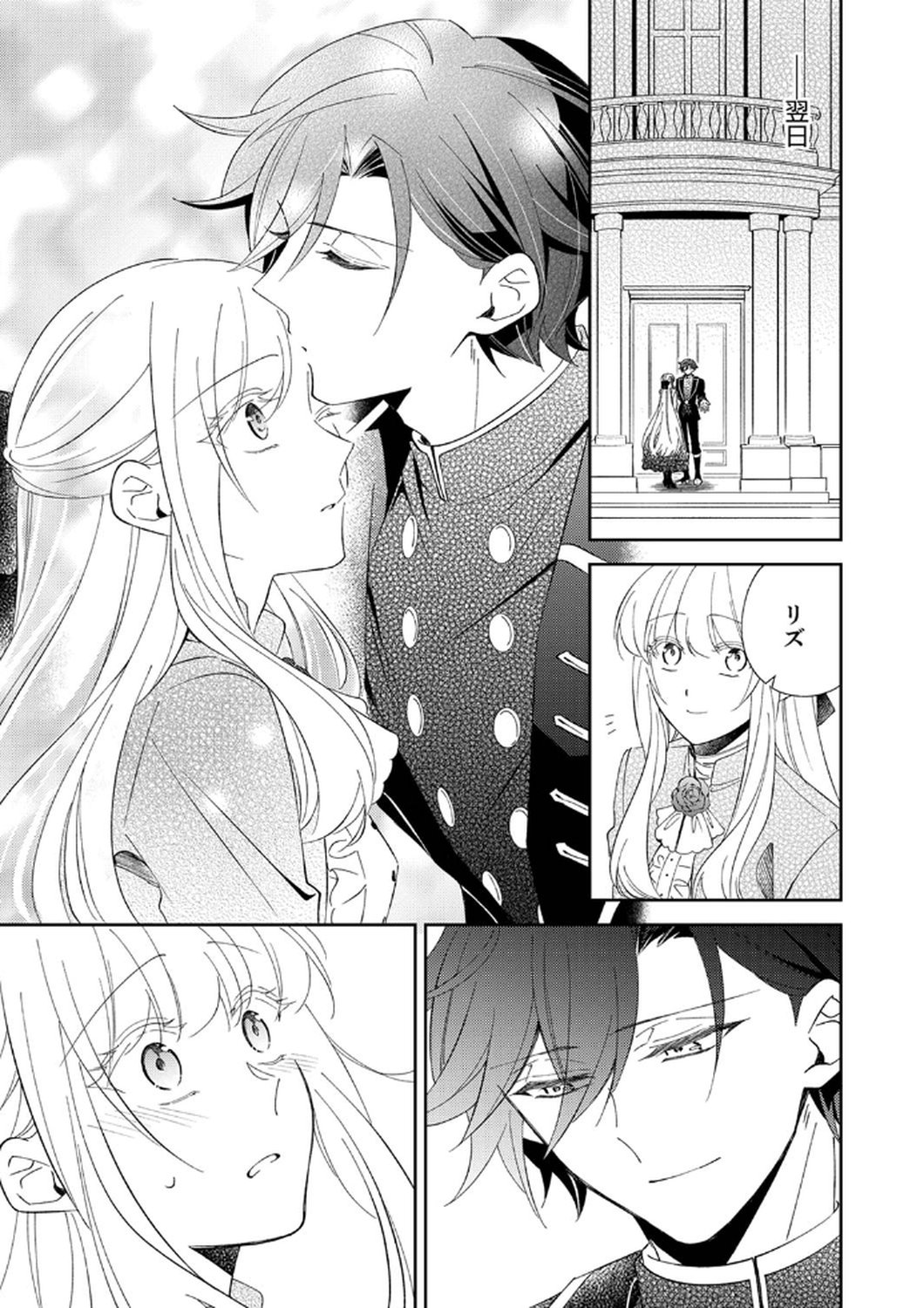 Noroware Koushaku to Suterareta Hanayome no Saiai Kon - Chapter 6 - Page 5