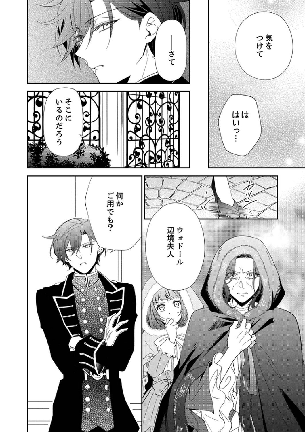 Noroware Koushaku to Suterareta Hanayome no Saiai Kon - Chapter 6 - Page 6