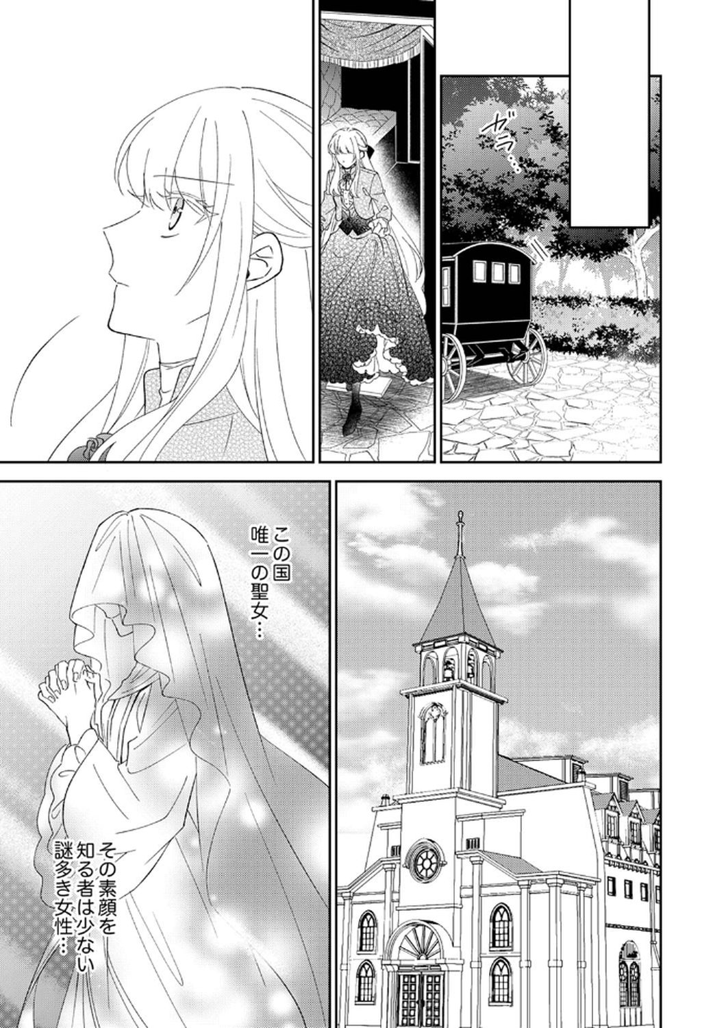 Noroware Koushaku to Suterareta Hanayome no Saiai Kon - Chapter 6 - Page 7