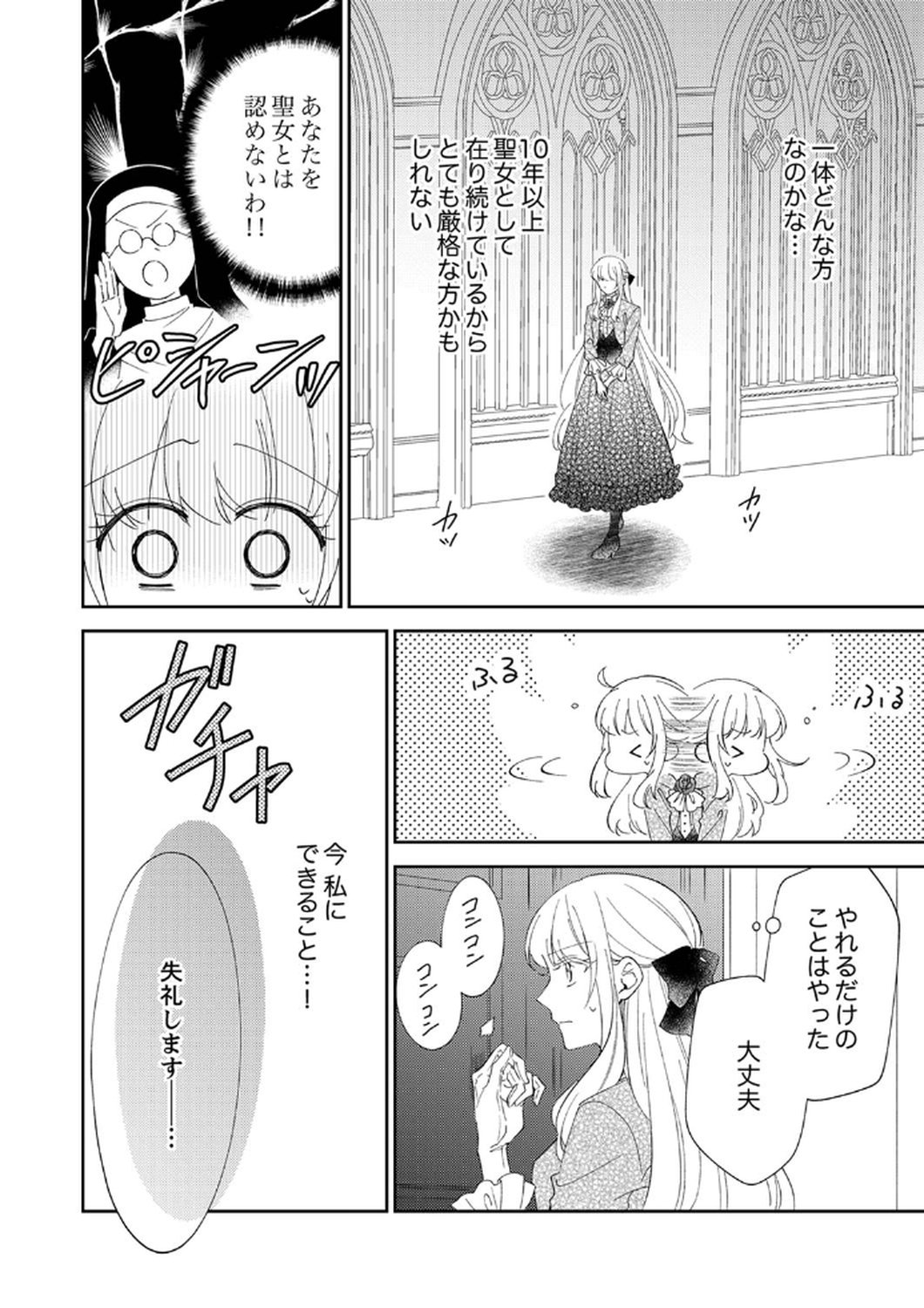 Noroware Koushaku to Suterareta Hanayome no Saiai Kon - Chapter 6 - Page 8