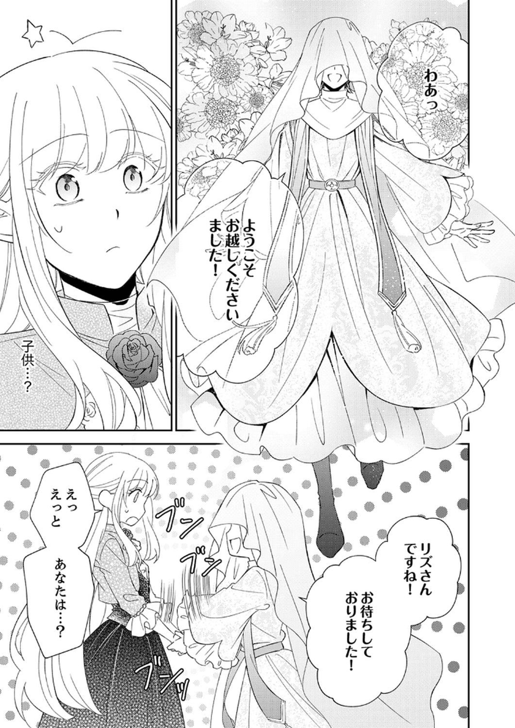 Noroware Koushaku to Suterareta Hanayome no Saiai Kon - Chapter 6 - Page 9