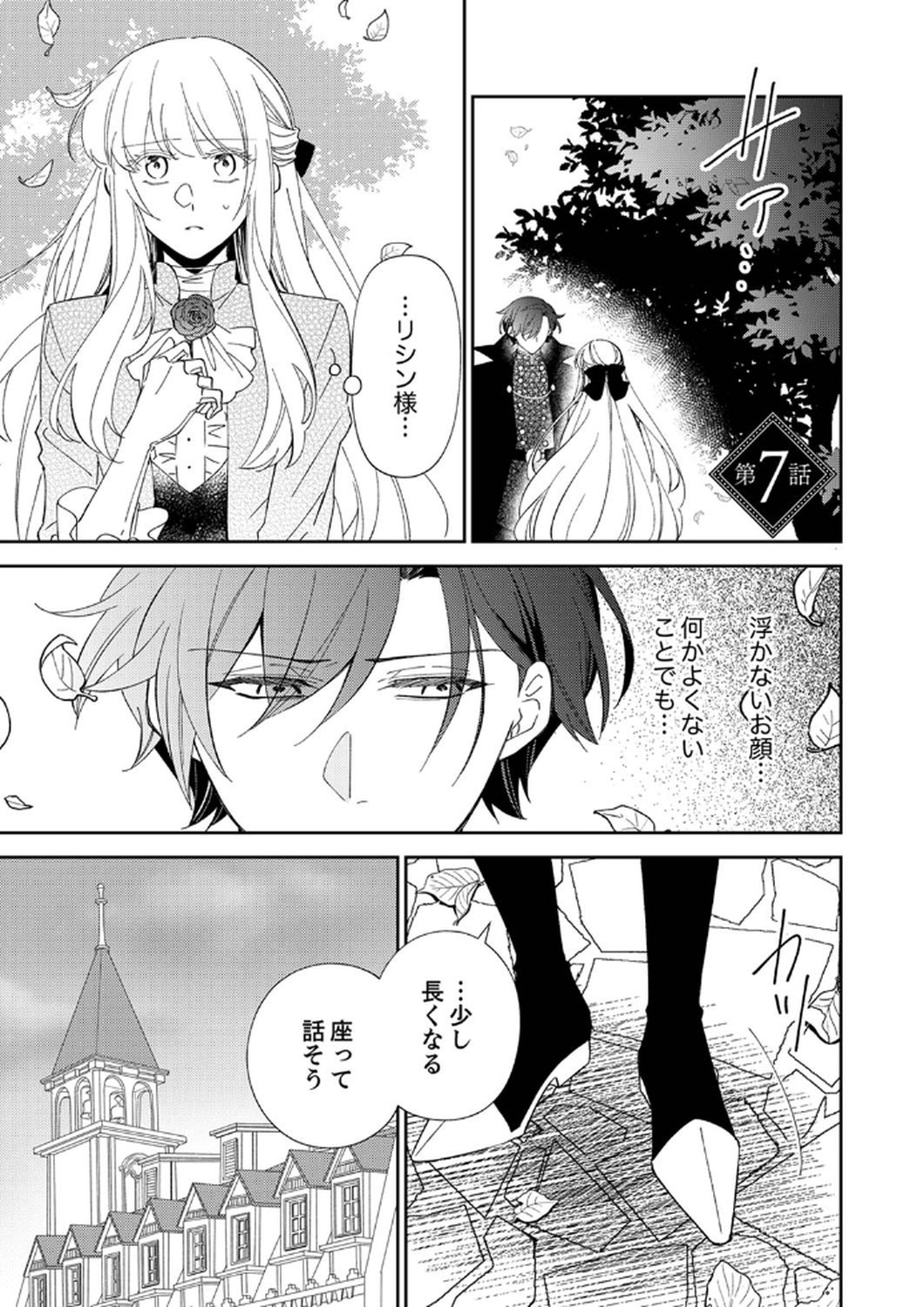 Noroware Koushaku to Suterareta Hanayome no Saiai Kon - Chapter 7 - Page 1