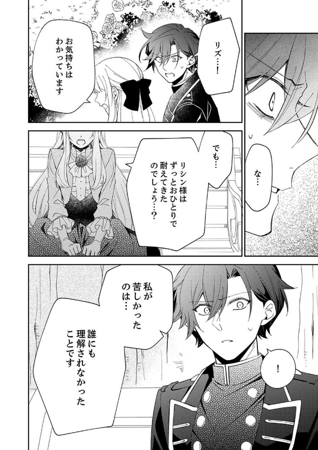 Noroware Koushaku to Suterareta Hanayome no Saiai Kon - Chapter 7 - Page 10