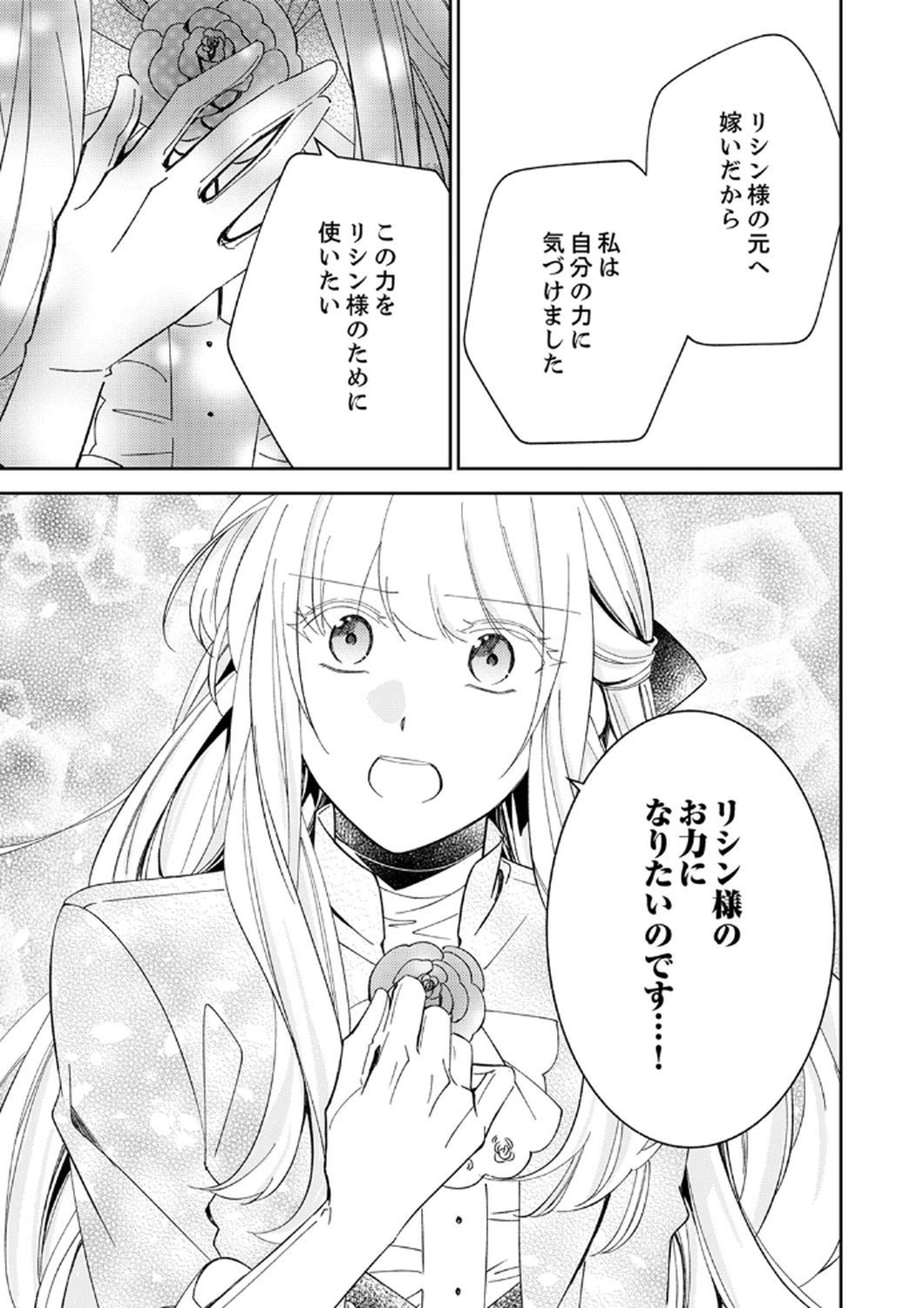 Noroware Koushaku to Suterareta Hanayome no Saiai Kon - Chapter 7 - Page 11