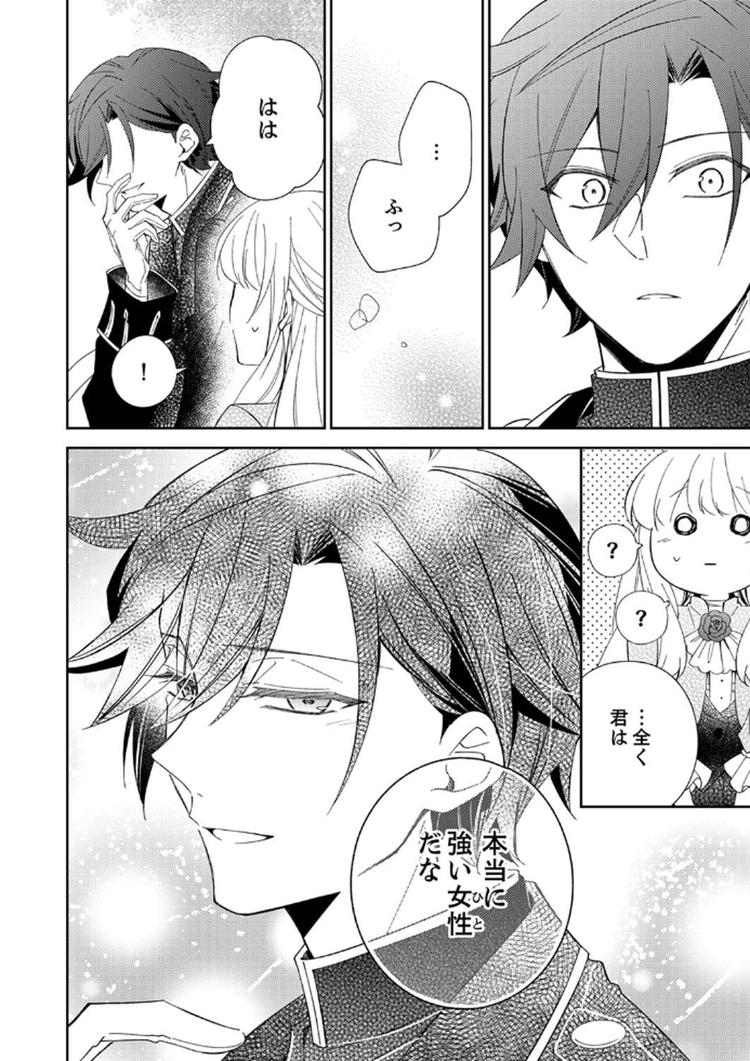 Noroware Koushaku to Suterareta Hanayome no Saiai Kon - Chapter 7 - Page 12